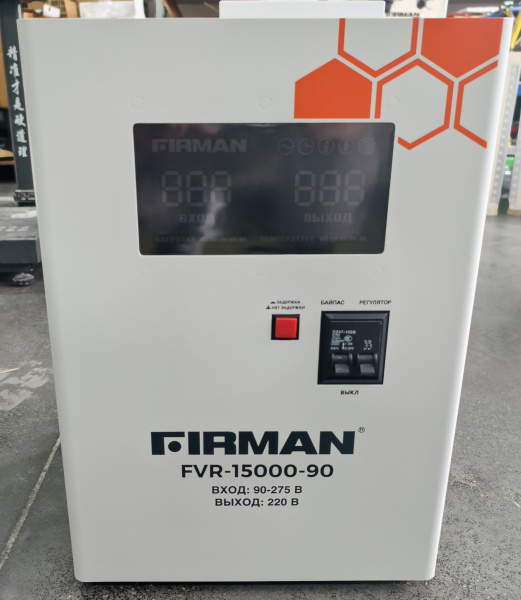 Стабилизатор FIRMAN FVR-15000-90 (однофазный, релейный, напольный/настенный; цифр.дисплей; клеммный+