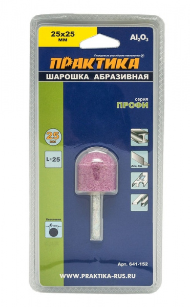 Шарошка абразивная ПРАКТИКА оксид алюминия, закругленная 25х25 мм, хвост 6 мм, блистер 641-152