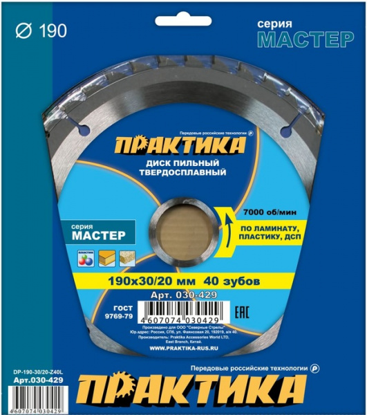 Диск пильный Практика 190х30х40 лам. 030-429