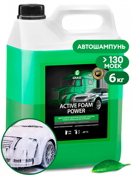 GraSS Средство для бесконтактной мойки Активная пена "Active Foam Power" концентрат 6 кг 113141