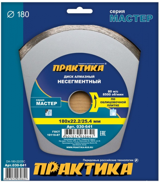 Диск алм. Практика 180мм "Мастер" несегмент  030-641