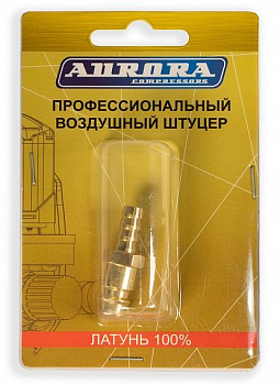 Разъем АВРОРА профессиональный папа ёлка d.8мм M, RAPID, латунь, блистер 1шт  39222