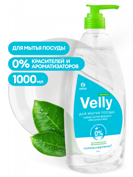 GraSS Средство для мытья посуды  Velly neutral   1л. 125434