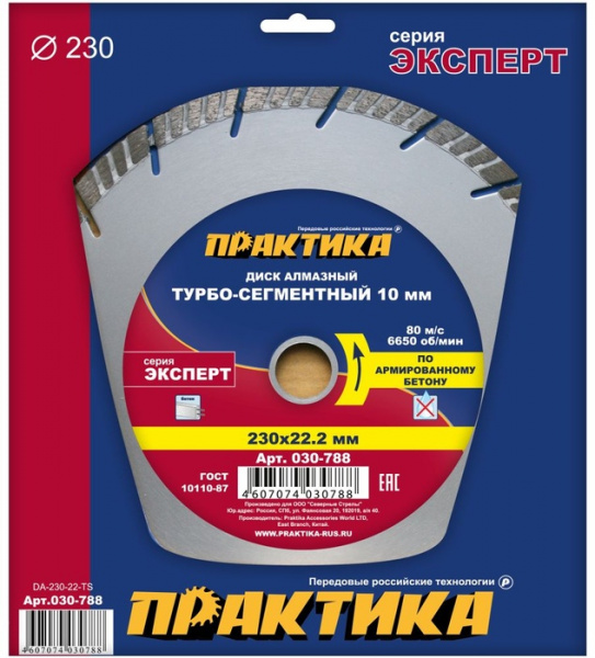 Диск алм. Практика 230мм "Эксперт-бетон" турбосегмент  030-788