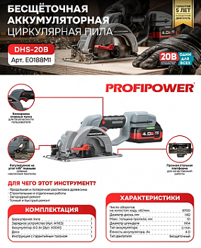 Пила дисковая акк бесщет Profipower DHS-20B 20В,Li-ion-1шт,4.0Ач,140мм,6700об/мин,З/У,в коробке  E0188M1 серая  (6)