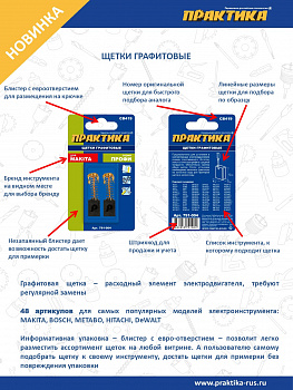 Щетка графитовая ПРАКТИКА для DeWALT (аналог N421362) 6,3x12x14 мм, автостоп 790-632
