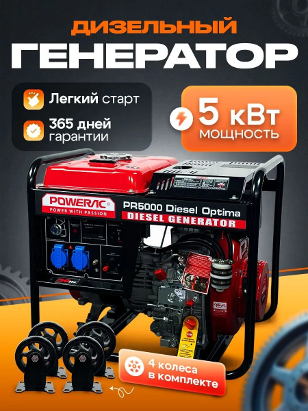 PR5000 Diesel Optima