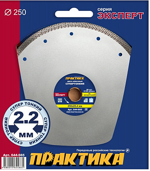 Диск алмазный 250х22/25,4 Практика "Супер тонкий" (2,2 мм)  несегмент по керамограниту  644-665