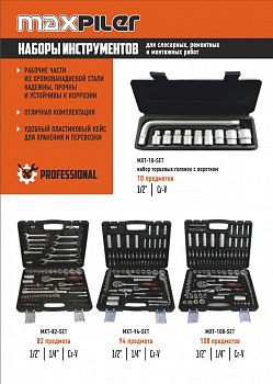 Набор инструментов MaxPiler MXT-108-SET (108 предметов, 1/2" и 1/4", CrV)