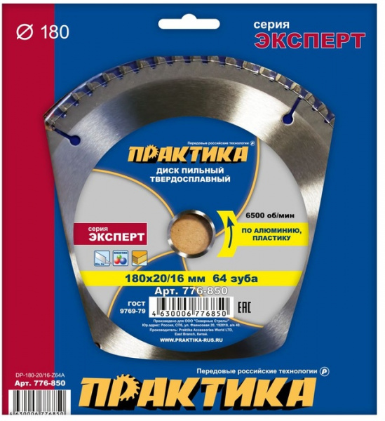 Диск пильный Практика 180 х 20/16 мм, алюм 64 зуба 776-850