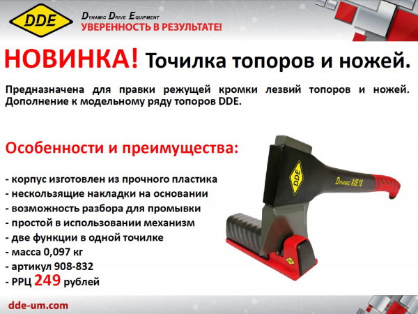 Точилка DDE для топоров и ножей 908-832