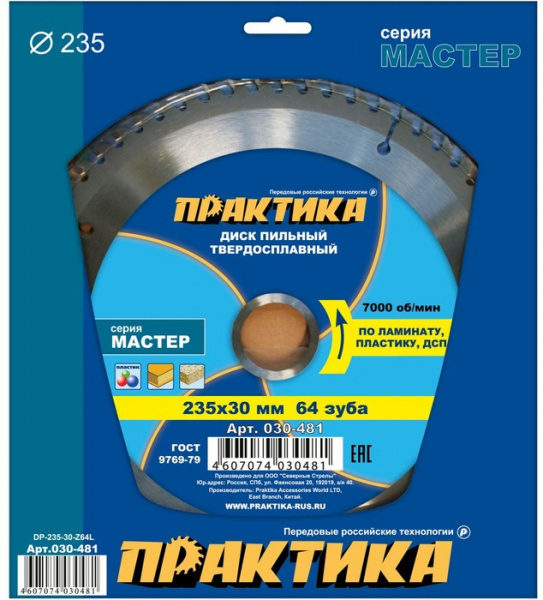 Диск пильный Практика 235х30мм 64 зуб лам. 030-481