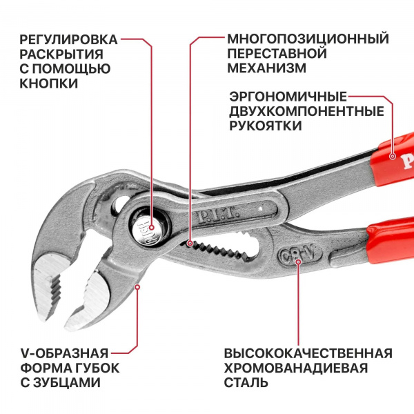 Клещи переставные P.I.T. ADVANCE HPLP09-0175 (175мм, V-образные губки, зев 38мм, CR-V, 17 позиций)