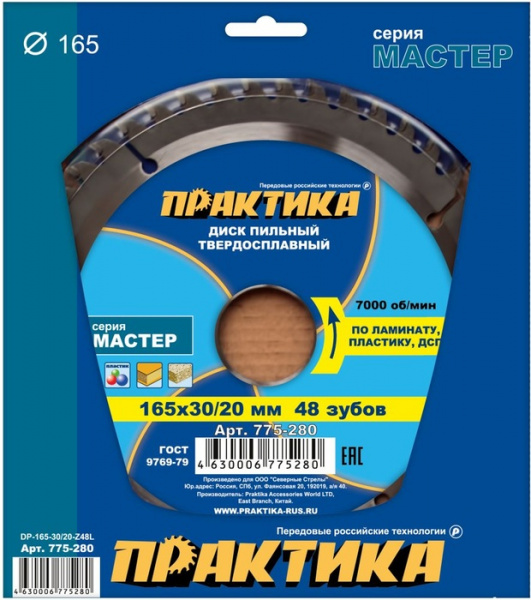 Диск пильный Практика 165х30х48 лам. 775-280