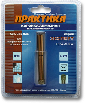 Коронка алмазная Практика "Эксперт" керамогранит 10мм блистер 035-035
