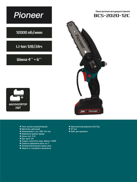 Pioneer BCS-2020-12C