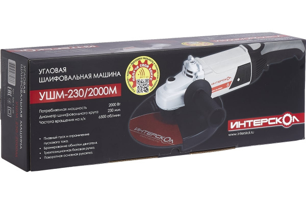 Шлифмашина угл Интерскол УШМ-230/2000М  (2000Вт 230мм)