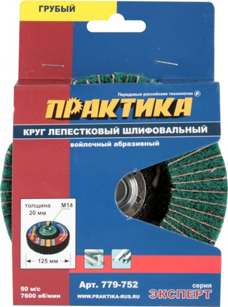 Круг лепестковый полировальный ПРАКТИКА 125 мм, крепление М14 779-752