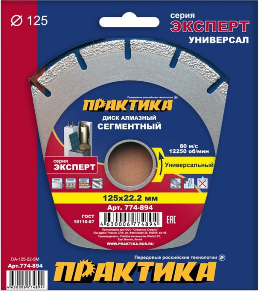 Диск алм. Практика 125мм "Эксперт-Универсал" сегмент  774-894