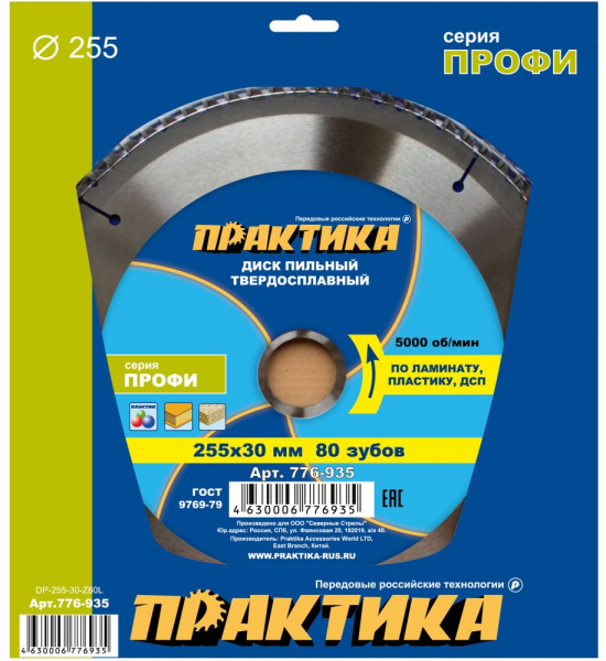 Диск пильный Практика 255х30мм 80 зуб лам. 776-935