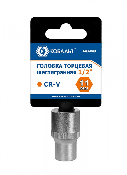 Головка торцевая КОБАЛЬТ 1/2", 11 мм, Cr-V (1шт.) подвес 643-040