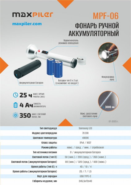 Фонарь ручной аккум. MAXPILER MPF-06 (600/320/80 Лм, LED, 3 реж, 1,5-25ч, 3.65В/4000мАч, крючок)