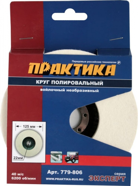 Круг войлочный ПРАКТИКА 125 х 22 мм, полировальный 779-806