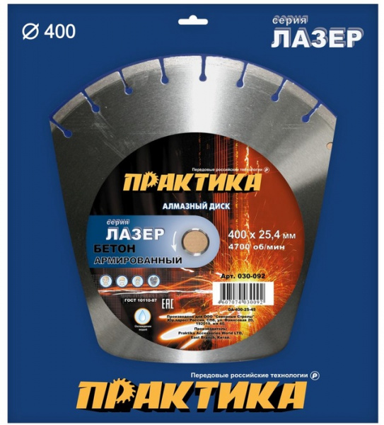 Диск алм. Практика "Лазер-45-Бетон" семент 400мм 030-092