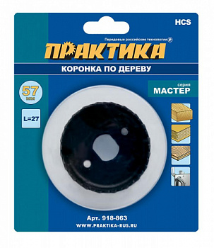 Коронка HCS по дереву ПРАКТИКА "Мастер"  57 мм, L-27мм, без адаптера (1 шт), блистер 918-863