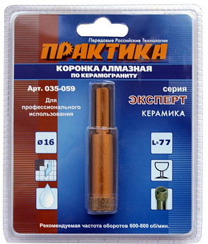 Коронка алмазная Практика "Эксперт" керамогранит 16мм блистер 035-059