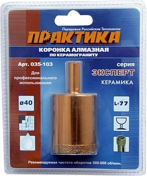 Коронка алмазная Практика "Эксперт" керамогранит 40мм блистер 035-103