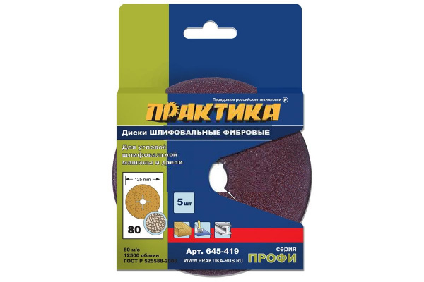 Круги фибровые гибкие ПРАКТИКА с центральным отв; 125мм; Р80 (5шт) кортонный подвес 645-419
