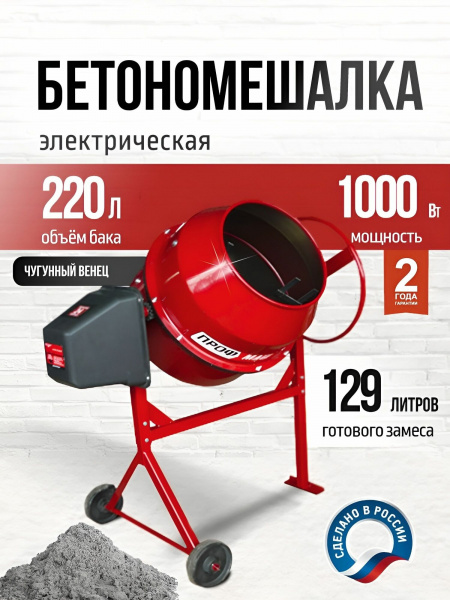 Бетоносмеситель Б-220 