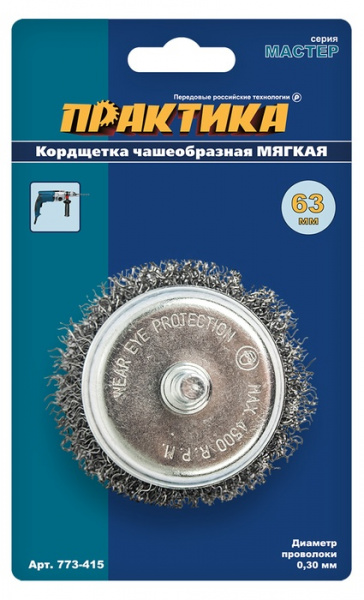 Кордщетка для дрели чашеобразная мягкая ПРАКТИКА  63 мм (1шт.) блистер 773-415
