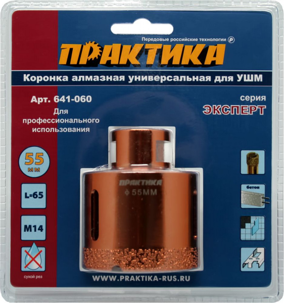 Коронка алмазная для МШУ ПРАКТИКА "Эксперт" 55 мм (1шт) блистер 641-060