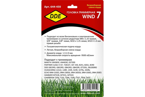 Головка тримм. DDE Wind 9 аналог 
