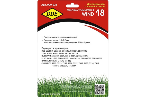 Головка тримм. DDE Wind 18 аналог HUS T45 (М12х1,25 лев., + М10х1,5 лев., + М12х1,5 лев.) 909-631