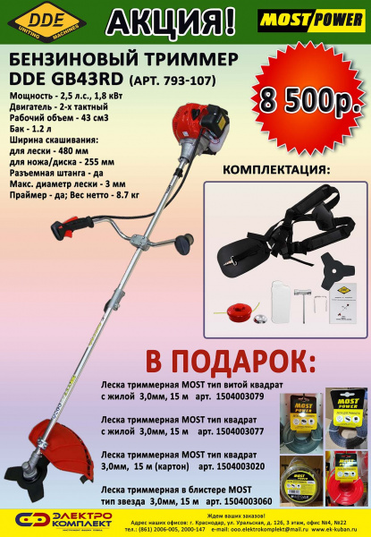 Газонокос.бенз.DDE GB43RD (1,8 кВт/2,5 л.c. 43 куб. см)
