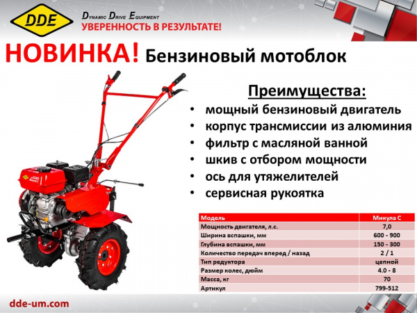 Культиватор DDE 