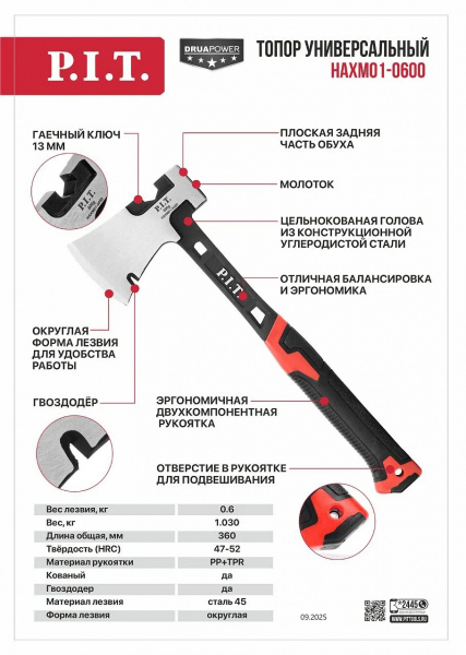 Топор универсальный P.I.T. HAXM01-0600 (600 г, кованый, сталь 45+TPR)
